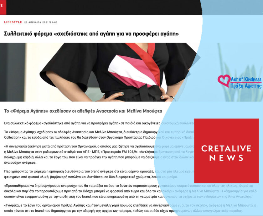 CRETALIVE NEWS – ΦΟΡΕΜΑ ΑΓΑΠΗΣ