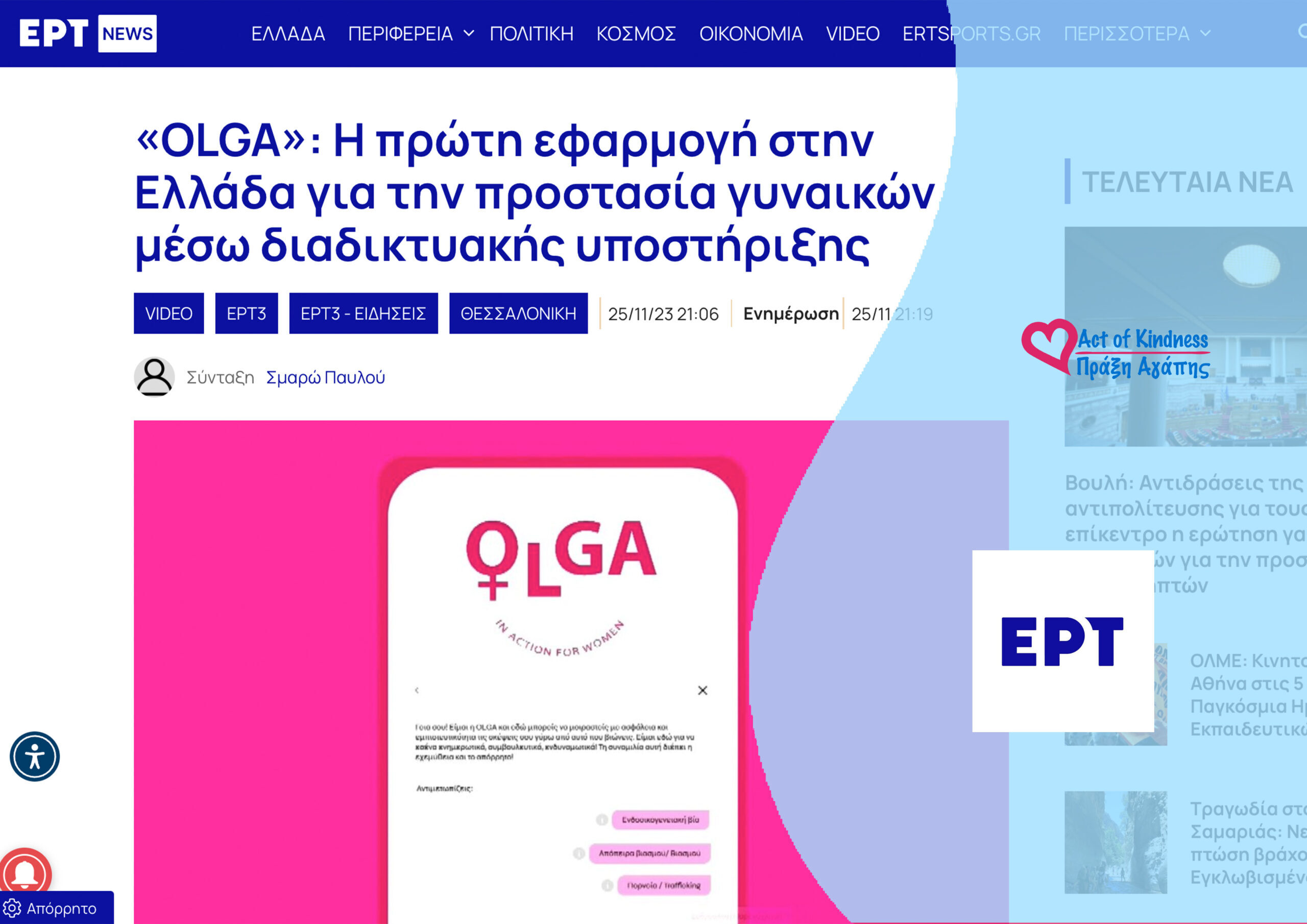 ERT – OLGA_