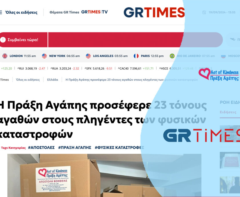 GRTIMES – 23 ΤΟΝΟΙ ΠΡΟΣΦΟΡΑΣ