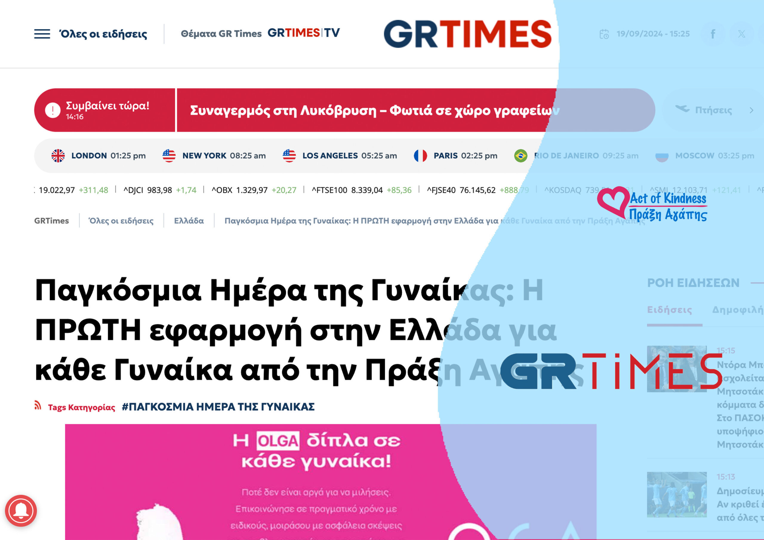 GRTIMES – ΠΑΓΚΟΣΜΙΑ ΗΜΕΡΑ ΓΥΝΑΙΚΑΣ OLGA