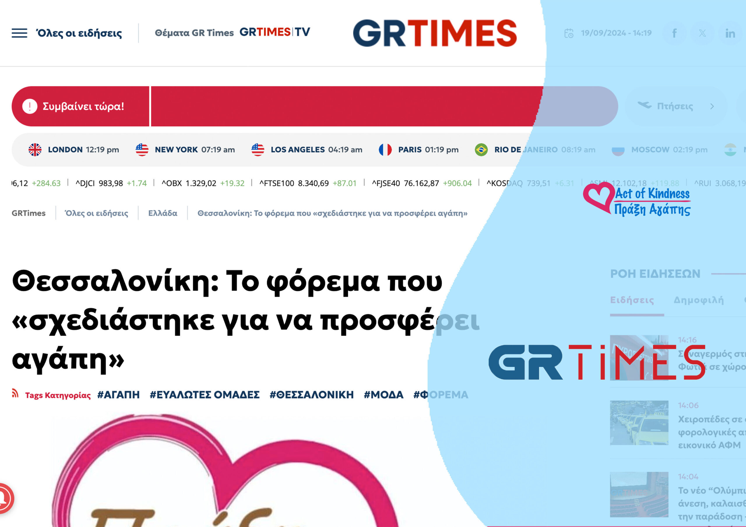 GRTIMES – ΦΟΡΕΜΑ_