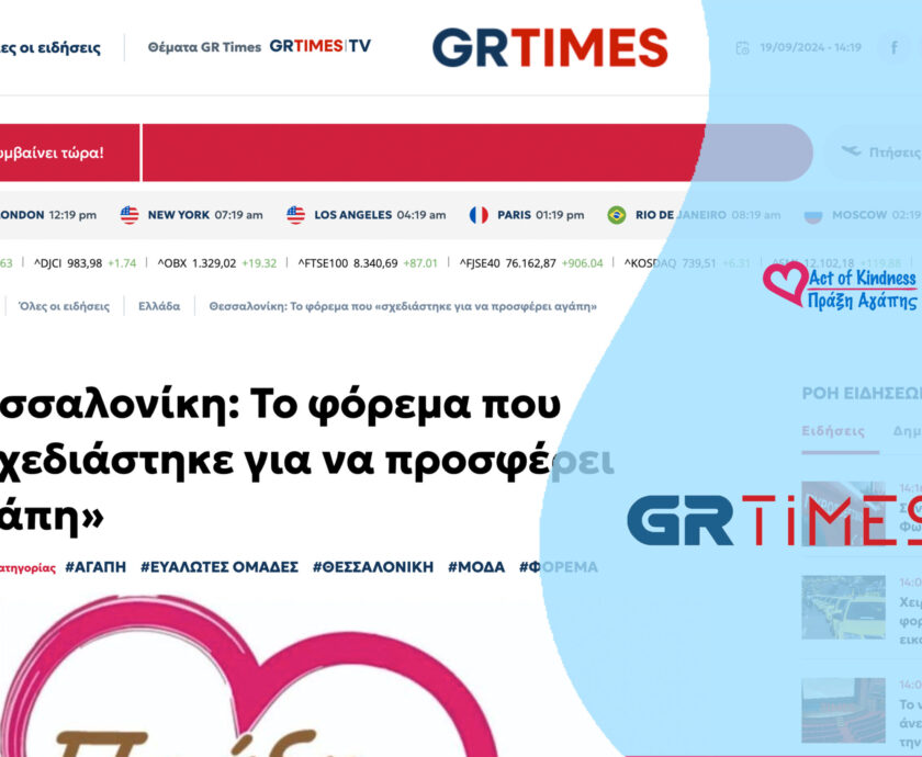 GRTIMES – ΦΟΡΕΜΑ_