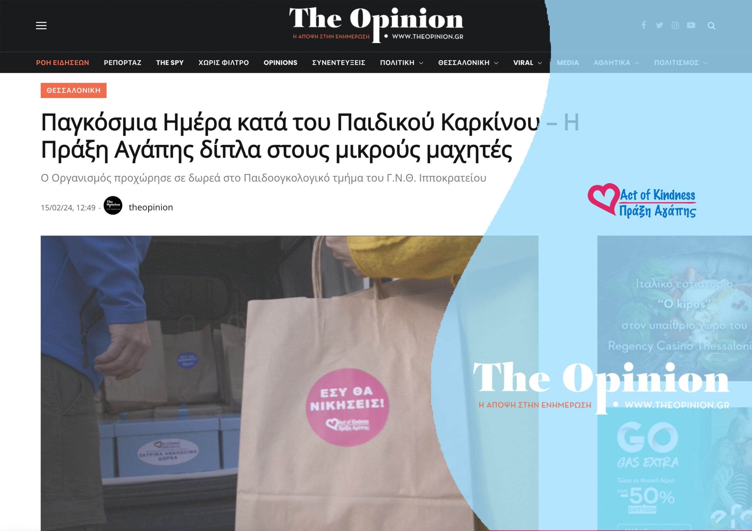 OPINION – ΠΑΓΚΟΣΜΙΑ ΗΜΕΡΑ ΚΑΤΑ ΤΟΥ ΠΑΙΔΙΚΟΥ ΚΑΡΚΙΝΟΥ