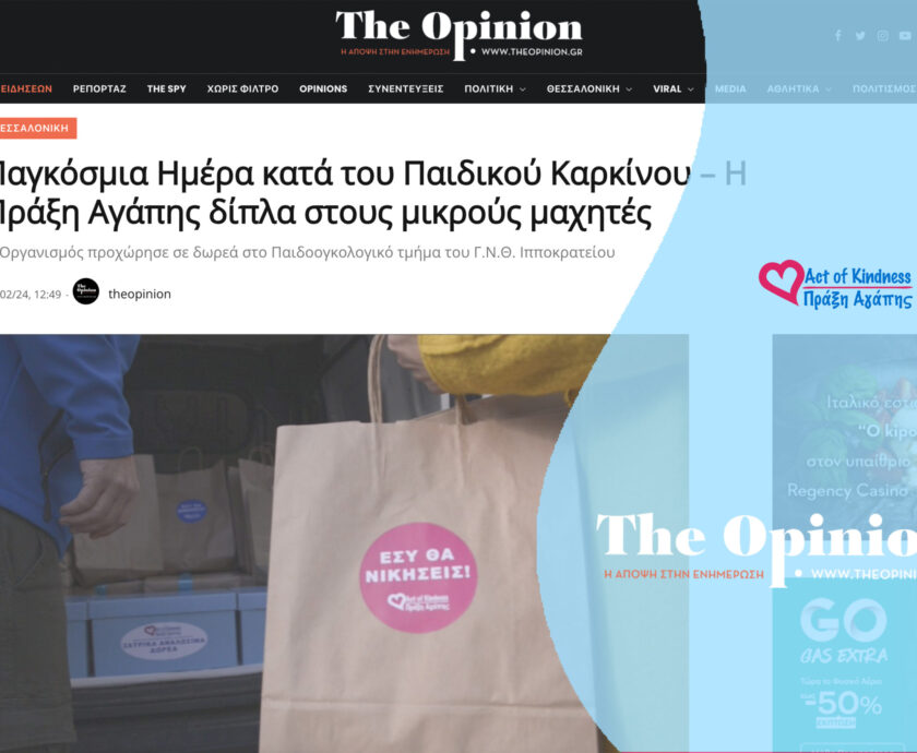 OPINION – ΠΑΓΚΟΣΜΙΑ ΗΜΕΡΑ ΚΑΤΑ ΤΟΥ ΠΑΙΔΙΚΟΥ ΚΑΡΚΙΝΟΥ