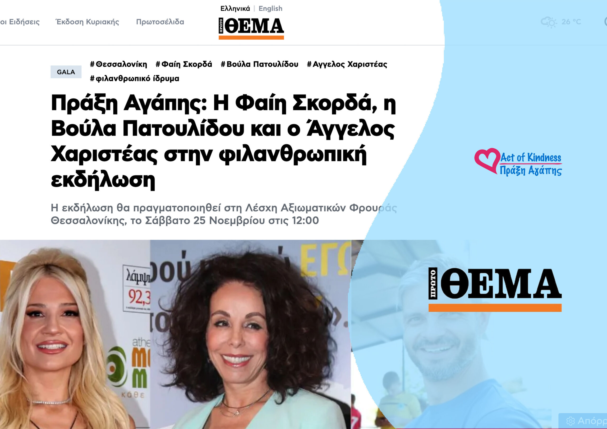 PROTO THEMA – EVENT OLGA