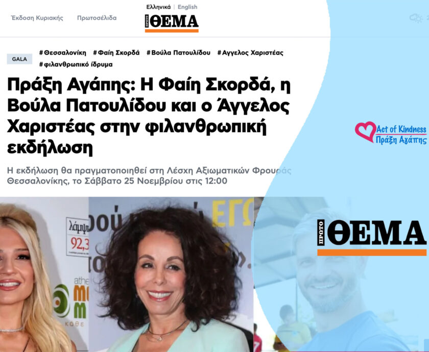 PROTO THEMA – EVENT OLGA