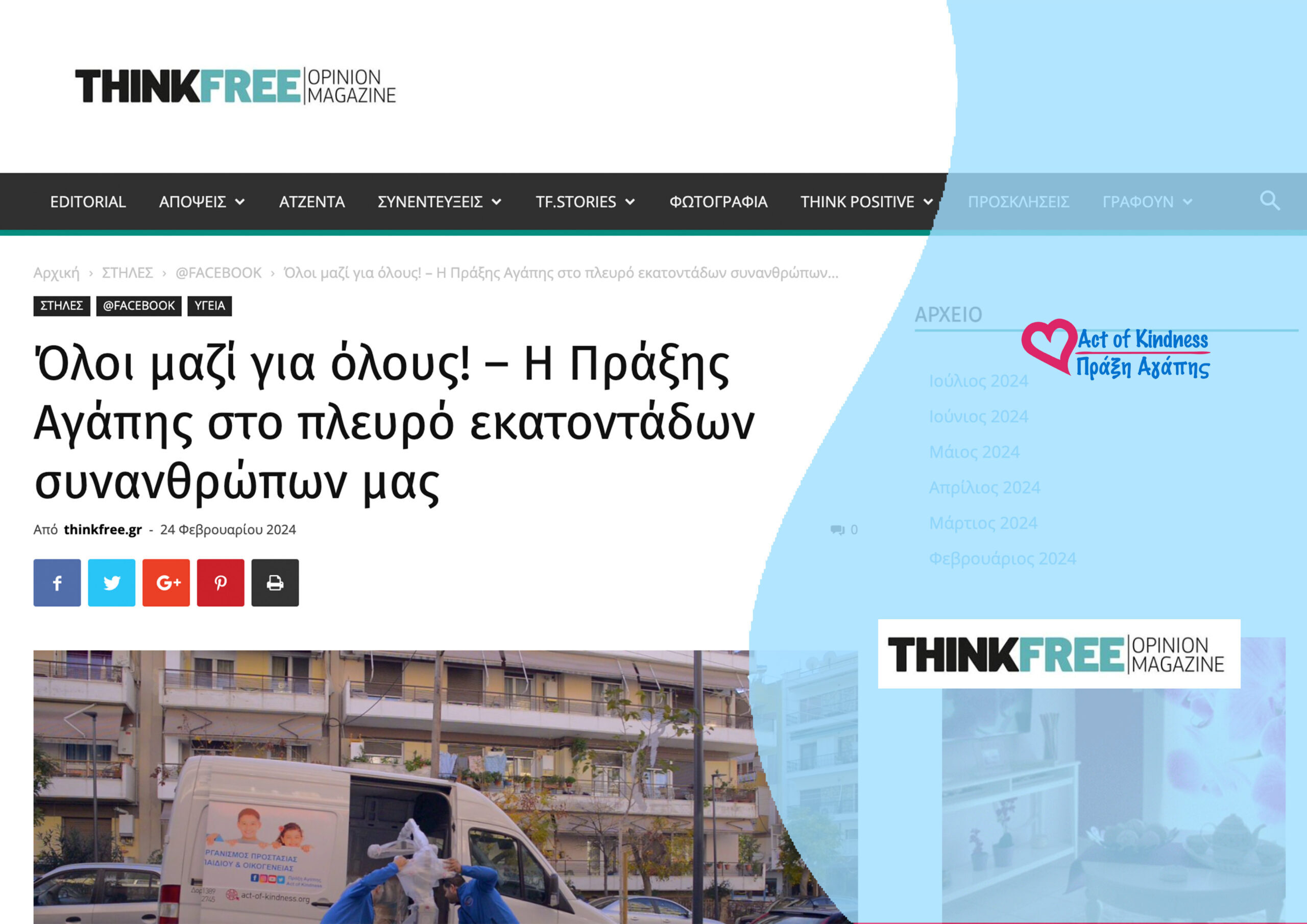 THINK FREE _OPINION MAGAZINE_ – ΠΑ_