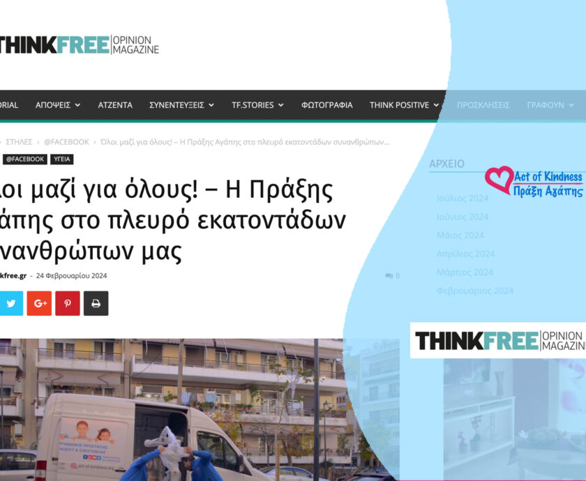 THINK FREE _OPINION MAGAZINE_ – ΠΑ_