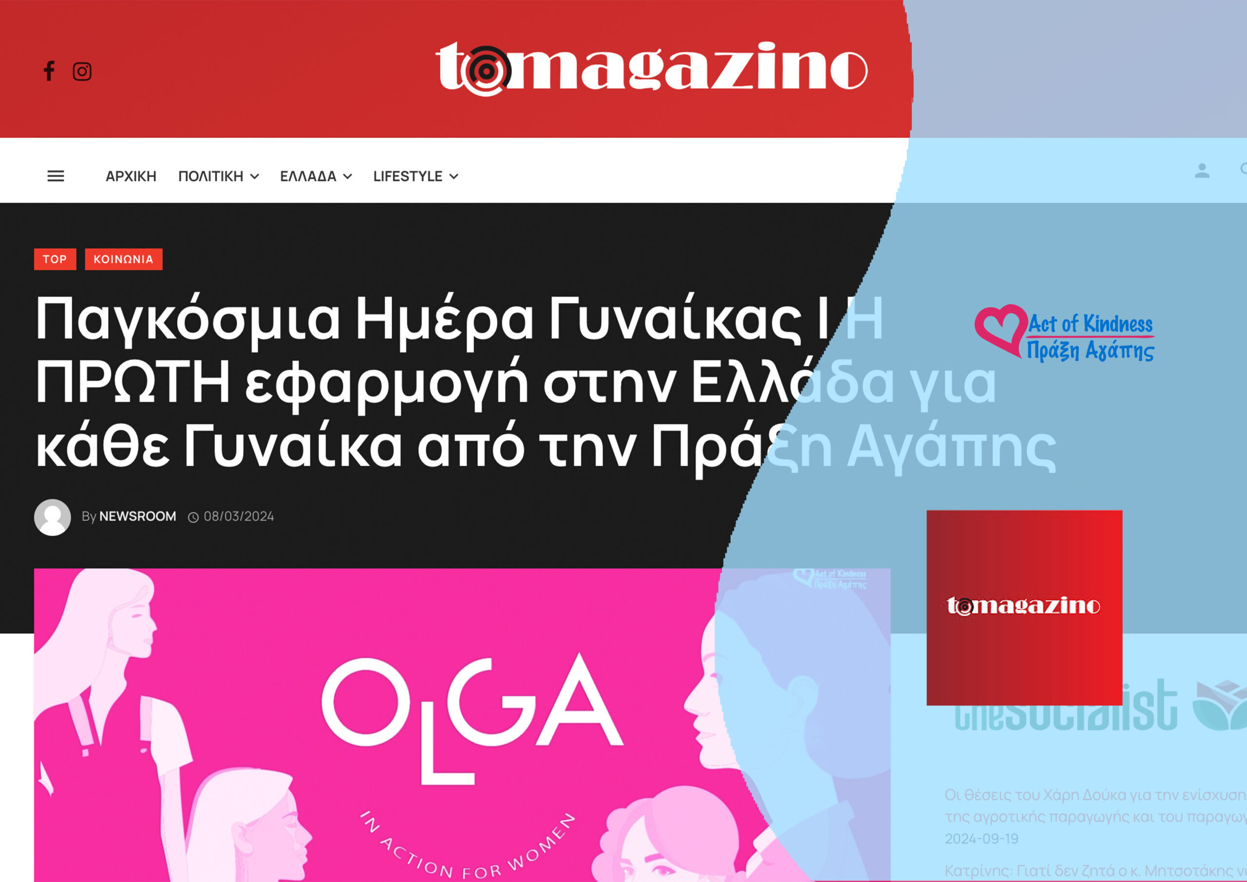 TOMAGAZINO – OLGA ΠΑΓΚΟΣΜΙΑ ΗΜΕΡΑ ΓΥΝΑΙΑΚΣ