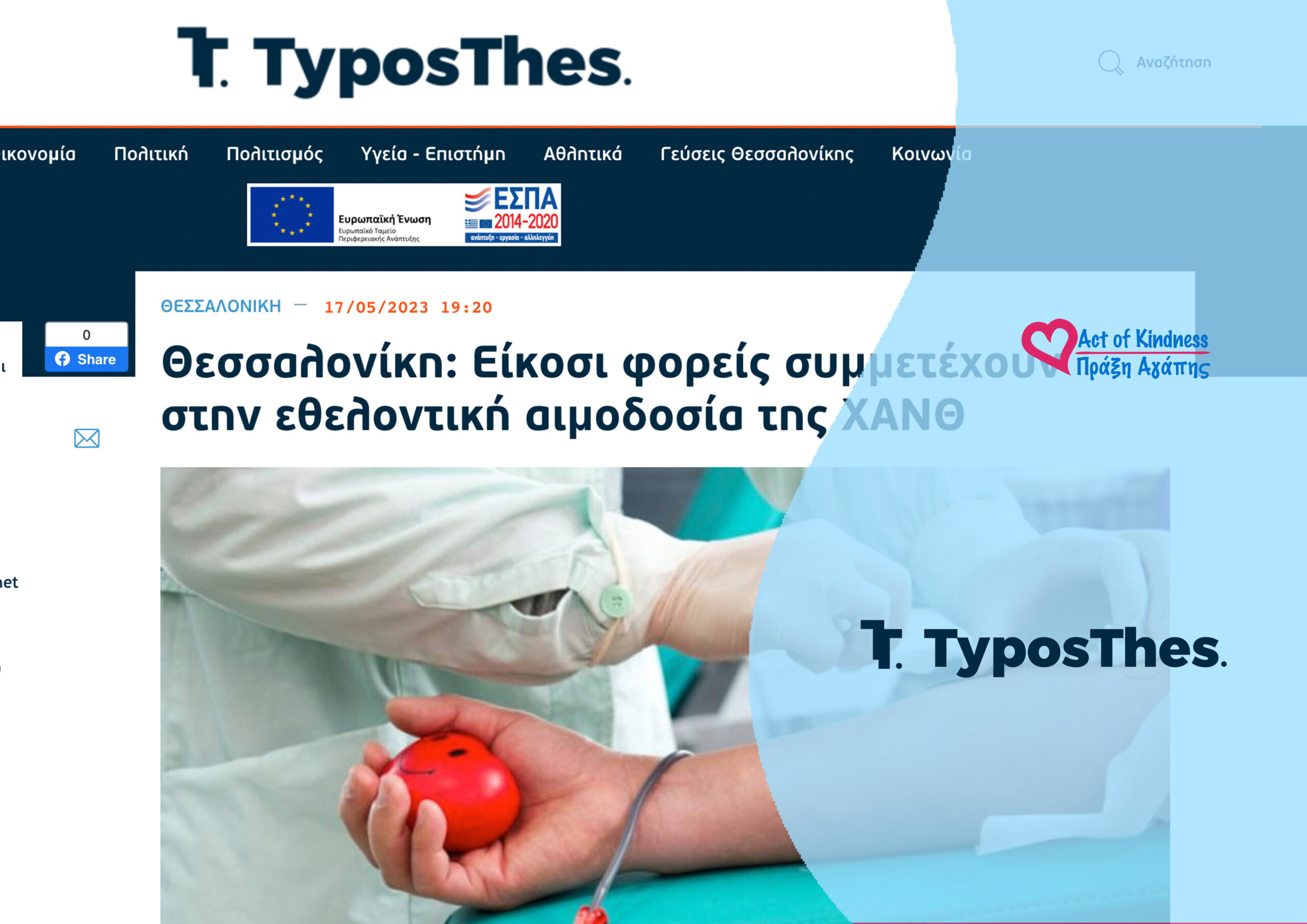 TYPOSTHES – HANTH BLOOD DONATION