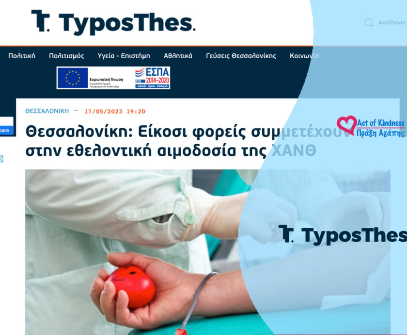 TYPOSTHES – HANTH BLOOD DONATION