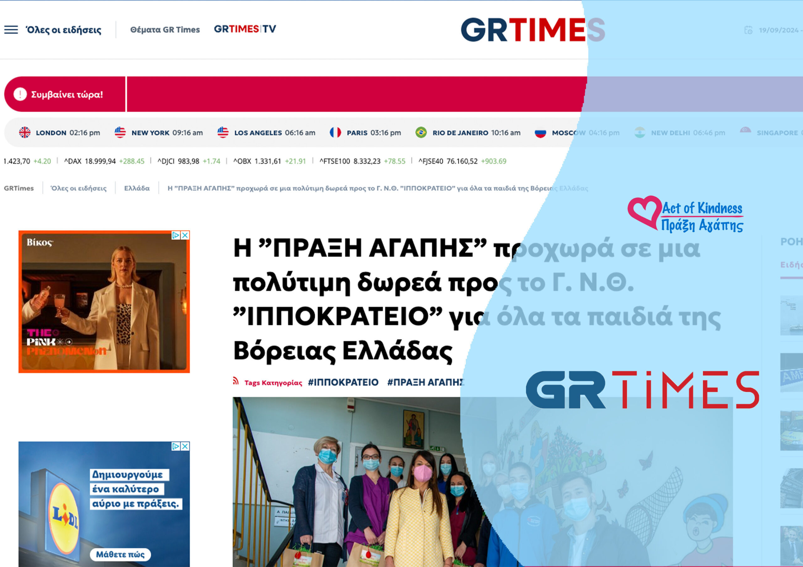 GRTIMES – HIPPOKRATIO EASTER 1