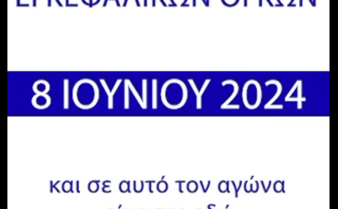 Παγκόσμια Ημέρα κατά των Εγκεφαλικών Όγκων