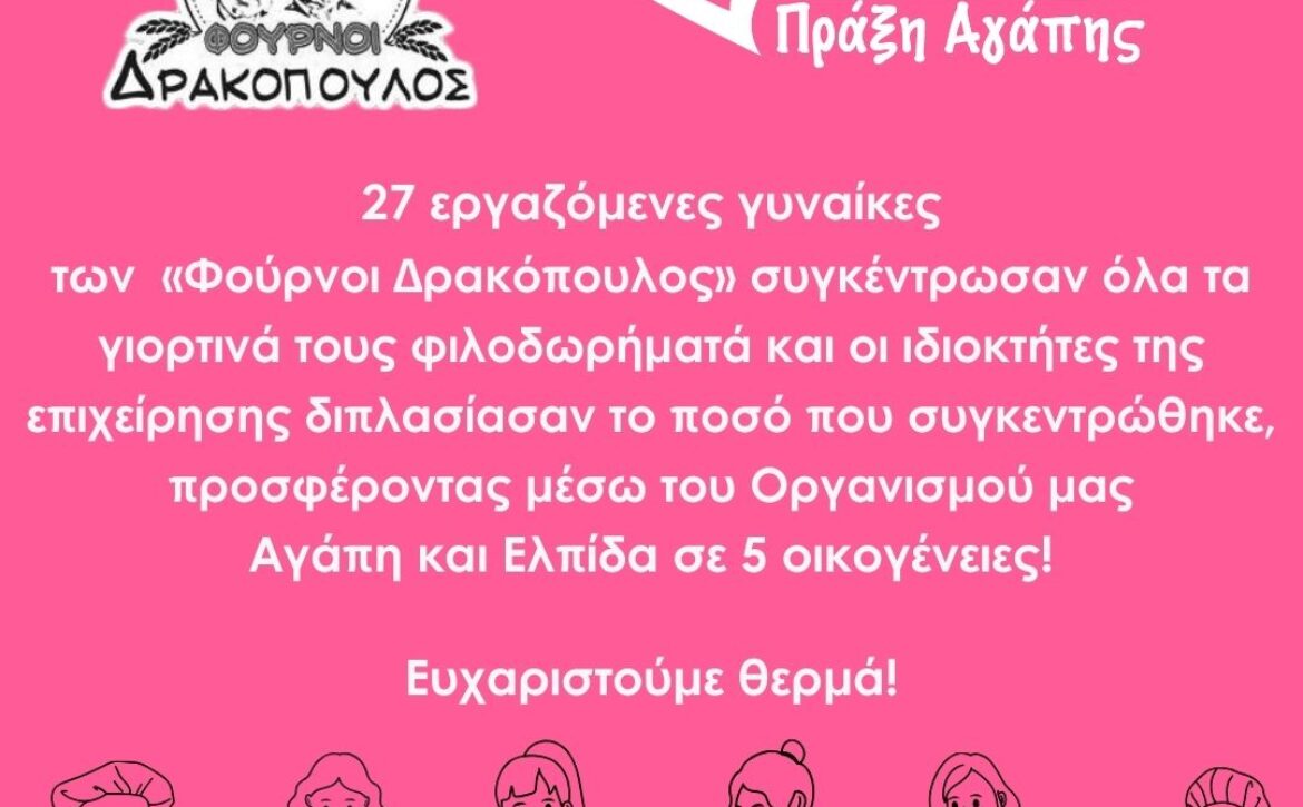 ΦΟΥΡΝΟΙ ΔΡΑΚΟΠΟΥΛΟΣ